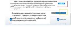 Как разместить сообщение о собрании в ГИС ЖКХ__pages-to-jpg-0005.jpg